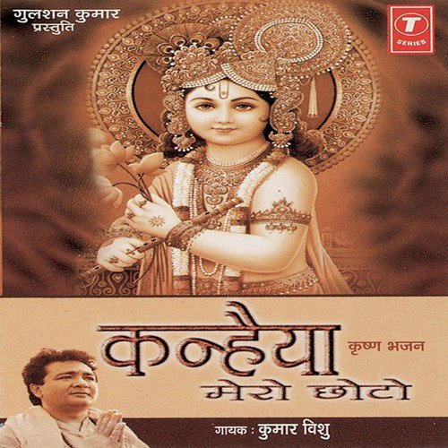 Narayan Deen Dayal Re Bhaj Rashe Govind - Kumar Vishu, Anil Sharma