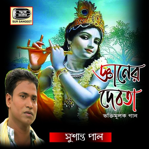 Praner Kanai - Susanto Pal