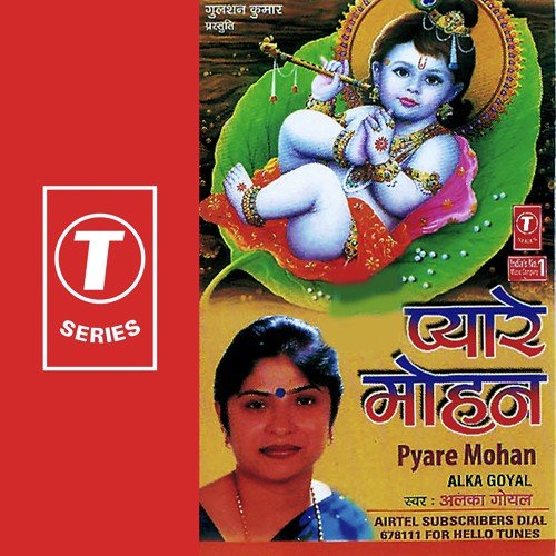 Rush Gaya Shyam Mera - Alka Goyal, Dinesh Kumar