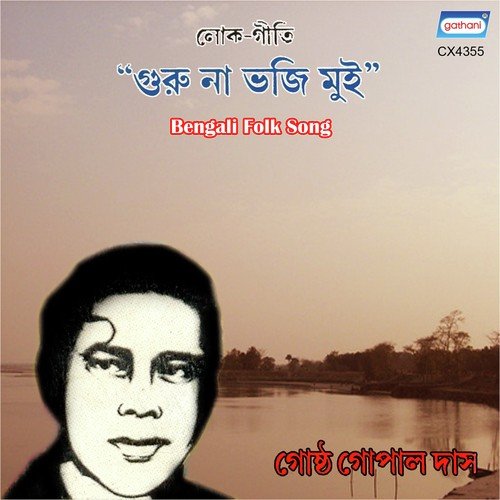 O Amar Dayal Re - Gosto Gopal Das