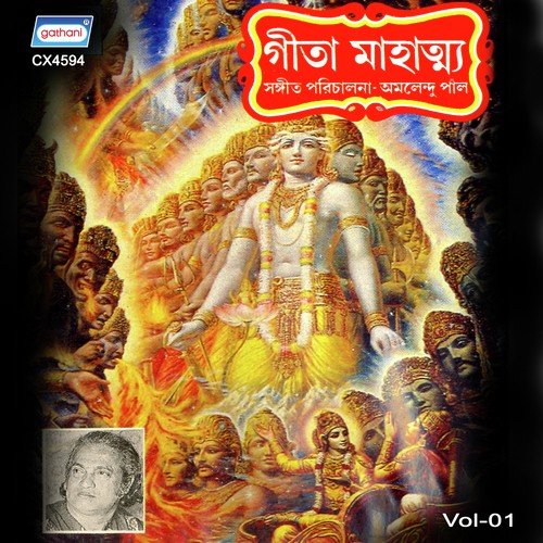 Geeta Mahatya 1 - Various Artists