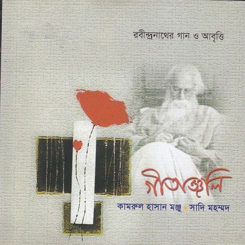 Je Rate Mor Duyar Guli - Sadi Mohammad
