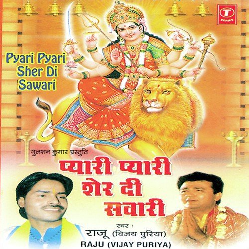 Ik Beer De De Daatiye - Raju, Vijay Puriya, Kuldeep Sapru