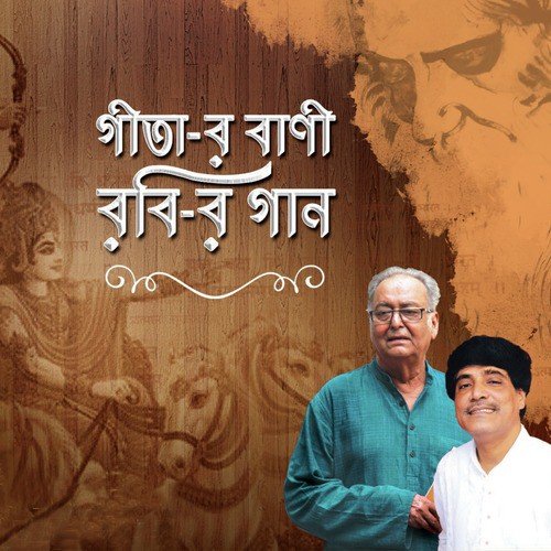 Basangsi Jirnani Yatha - Soumitra Chattyopadhyay