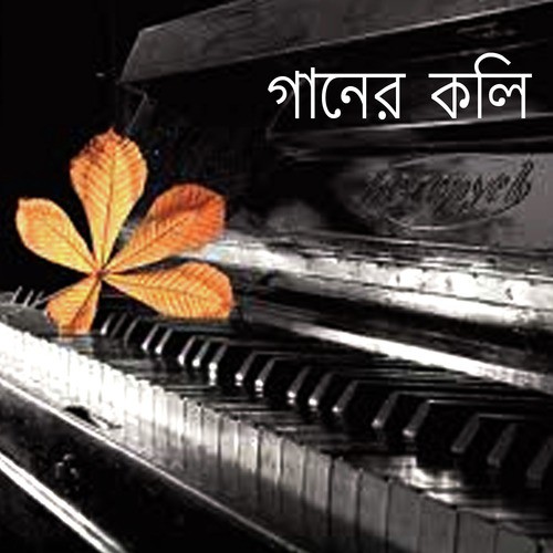 Ke Jai Chole - Various Artists