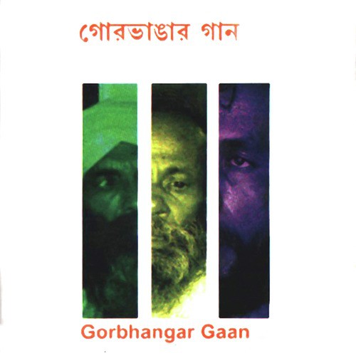 Keno Jigyasile Khodar Katha Dekhay Asmane - Babu Fakir, Akkas Fakir, Golam Fakir