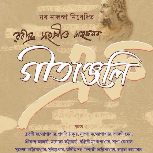 Ananderi Sagar Hote - Various Artists