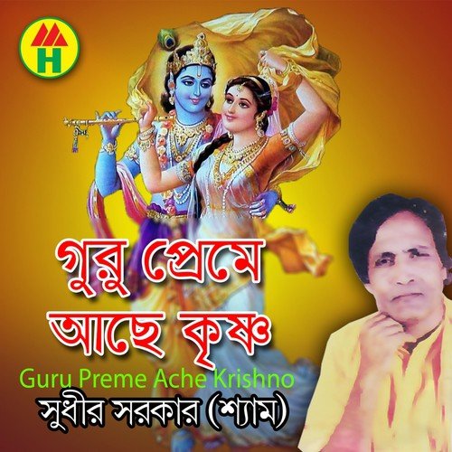 Porobashire Boro Betha - Shudhir Sarkar