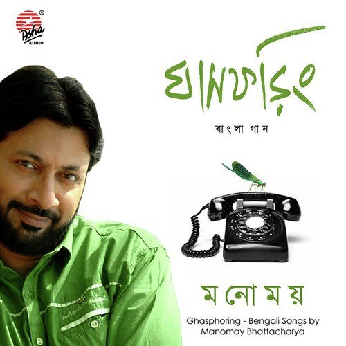 Aami To Ekhon - Manomay Bhattacharya