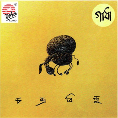 Gadha - Chandrabindoo