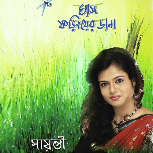 Baul Tomar Ektara Te - Sayanti