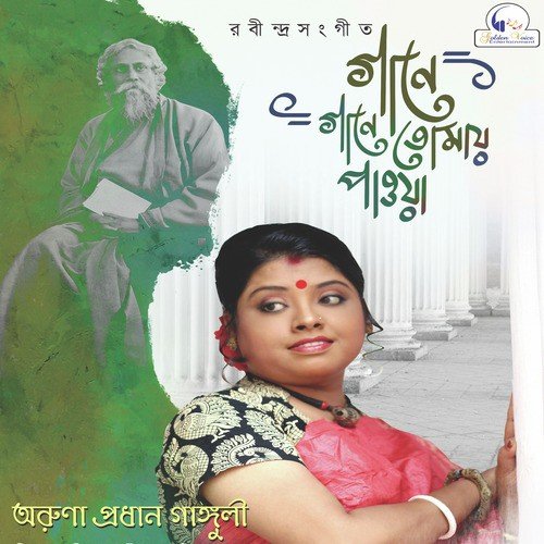 Tomay Gaan Shonabo - Aruna Pradhan Ganguli