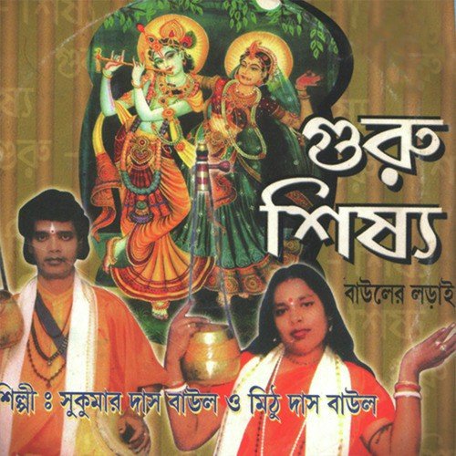 Bhalobasa Sahaj Noy - Mithu Das Baul, Sukumar Das Baul