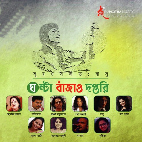 Ghonta Bajao Doptori - Various Artists