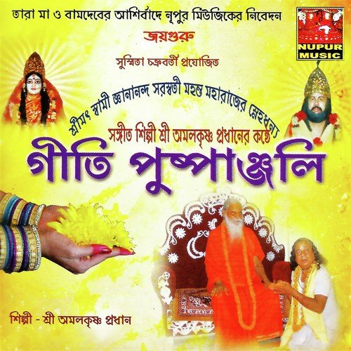Akbar Joy Guru Bol - Amol Krishno Prodhan