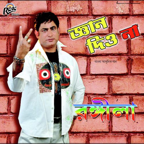 Shukher Lagia - Rangeela