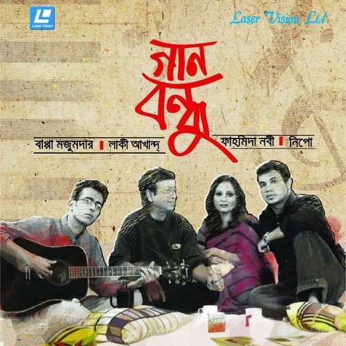 Biswas Koro Na Koro - Various Artists