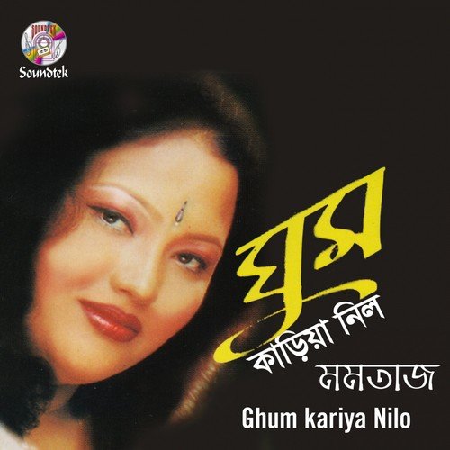 Ghum Kariya Nilo - Various Artists