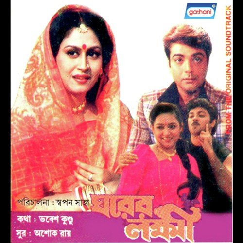 O Bandhu Ogo Bandhu - Ashok Ray