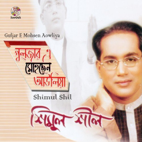 Konodin Vulibona - Shimul Shil