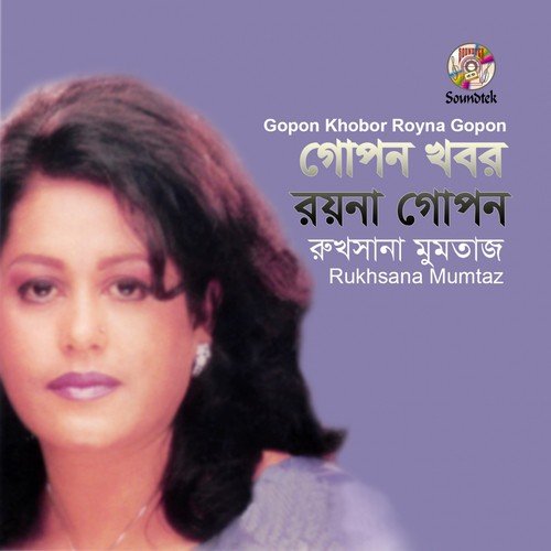 Paro Jodi Fire - Rukhsana Mumtaz
