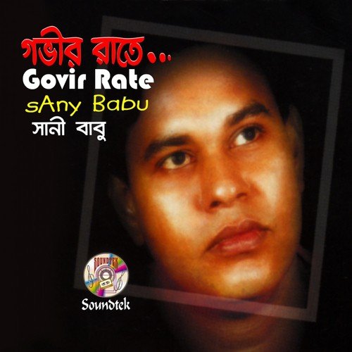 Din Dupure - Sani Babu