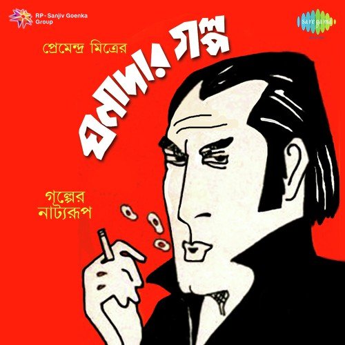 Nudi - Ghanadar Galpo - Various Artists