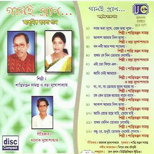 Ami Nei Amate - Shantiranjan Samanta, Ratna Mukherjee