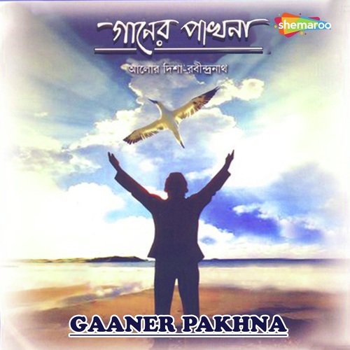 Ebar Amay Daakle Dure - Pubali Debnath, Pulak Sarkar