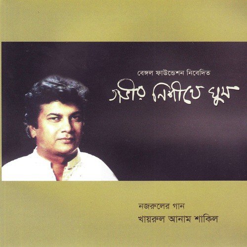 Bol Re Jaba - Khairul Anam Shakil