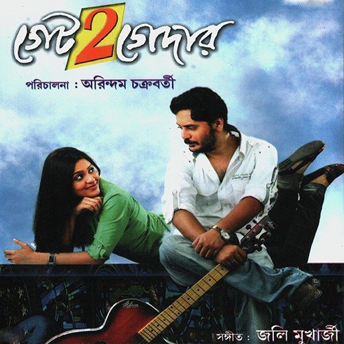 Lets Dance For Get 2 Gather - Jolly Mukherjee