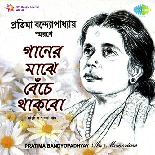 Bhalobasa Asbe Bole - Pratima Banerjee