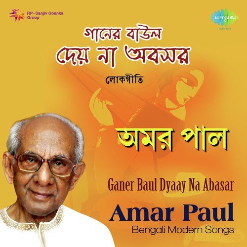 Monaa Bhai Kou Amay - Amar Paul