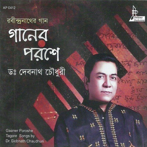 Aamar Kantha Hote-Debnath - Dr. Debnath Chowdhury