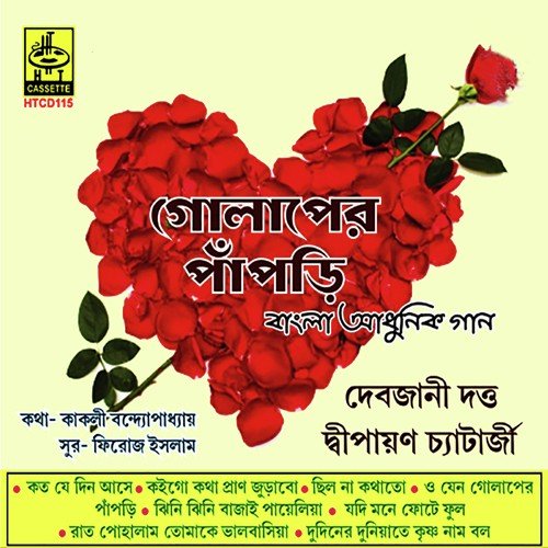 Chilona Kathato - Debjani Dutta, Dipayan Chatterjee