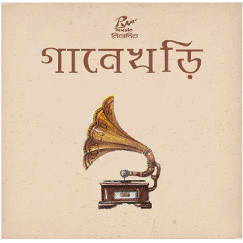 Bondhu Awre Akbar - 