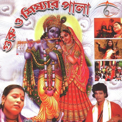 Aamar Deho Tari - Mithu Das Baul, Sukumar Das Baul