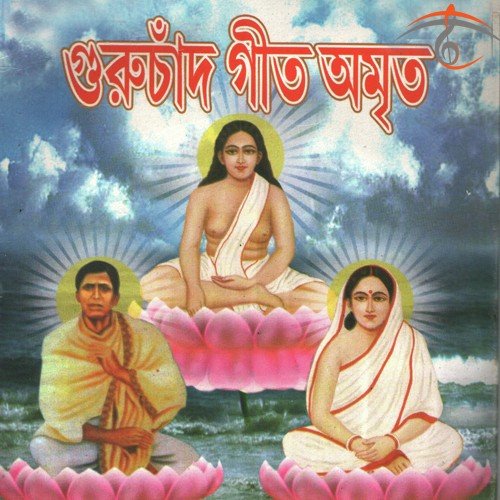 Pronam Tomay Bhogoban - Saswati Bandyopadhyay, Arup Bandyopadhyay, Sukumar Das Baul, Mithu Das Baul