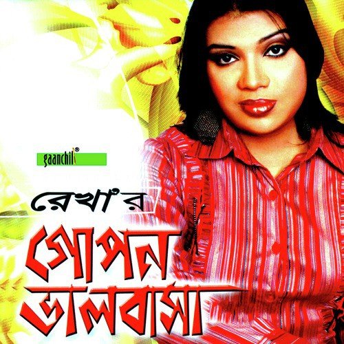Buker Vitor Raikhtam   1 - Rekha, Fakir Shahabuddin