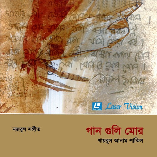 Samol Boron Bangla Mayer - Khairul Anam Sakil