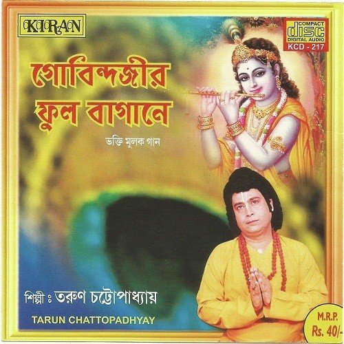 Aami Kothay Gele Pabo Khunje - Tarun Chattopadhyay