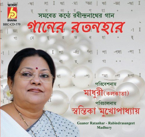Chhutir Banshi Bajlo Je - Madhuri
