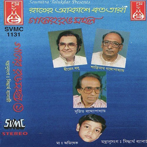 Rater Akashe Koto Tara - Dhiren Basu, Sulit Bandyopadhyay