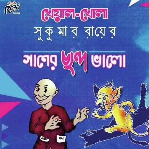 Bhor Na Hote - Partha Pratim Bhattacharya