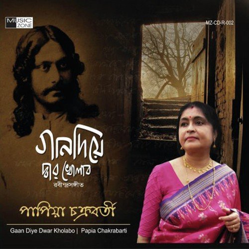 Boli O Amar Golap Bala - Papia Chakraborty