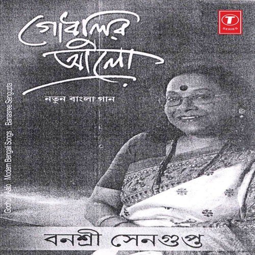 Chirasakha He - Shreyashi Mitra