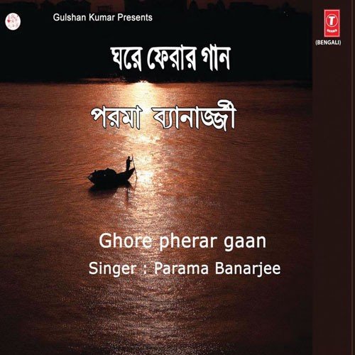 Gai Ghore Pherar Gaan - Parama