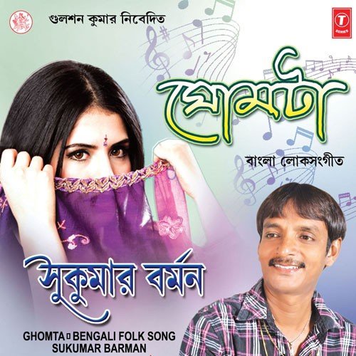 Bole Dere Doyal - Sukumar Burman