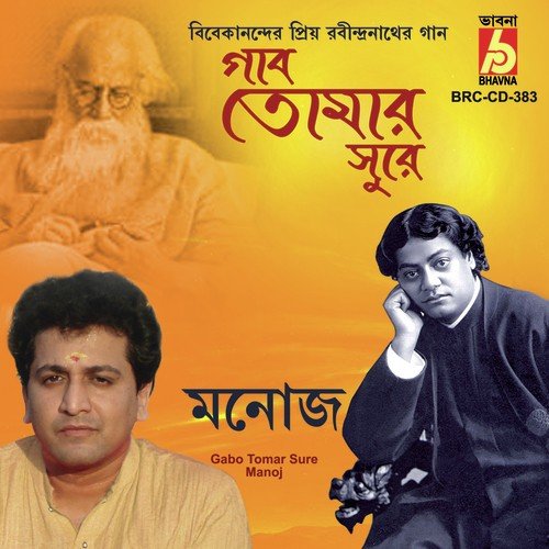 Subhodine Esechhe Dohe - Manoj