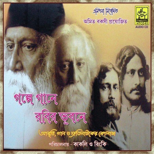 Aandhakare Aami - Arupratan - Various Artists